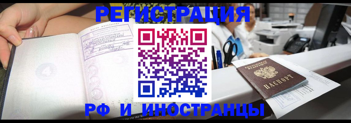 прописка для работы в Жигулёвске