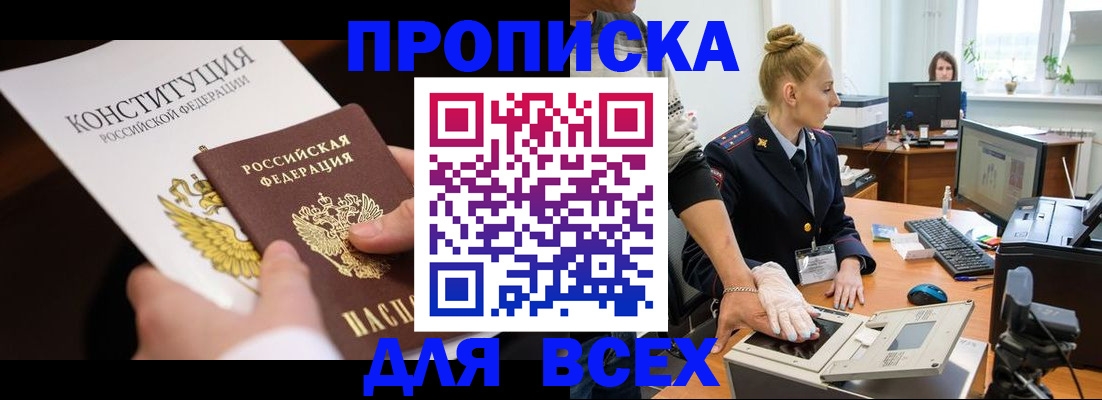 временная прописка в Жигулёвске